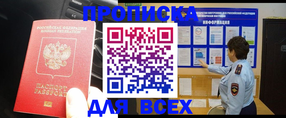прописка для школы в Гороховце